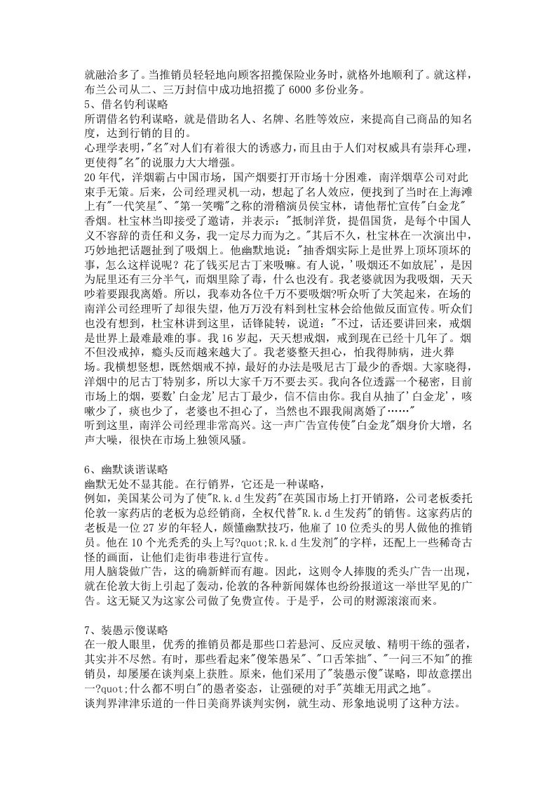 手机销售的提成方案和技巧.docx 第3页