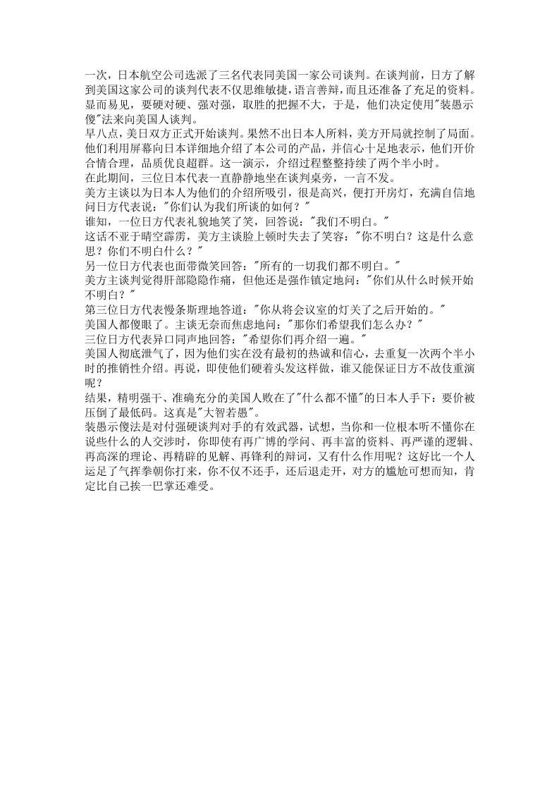手机销售的提成方案和技巧.docx 第4页