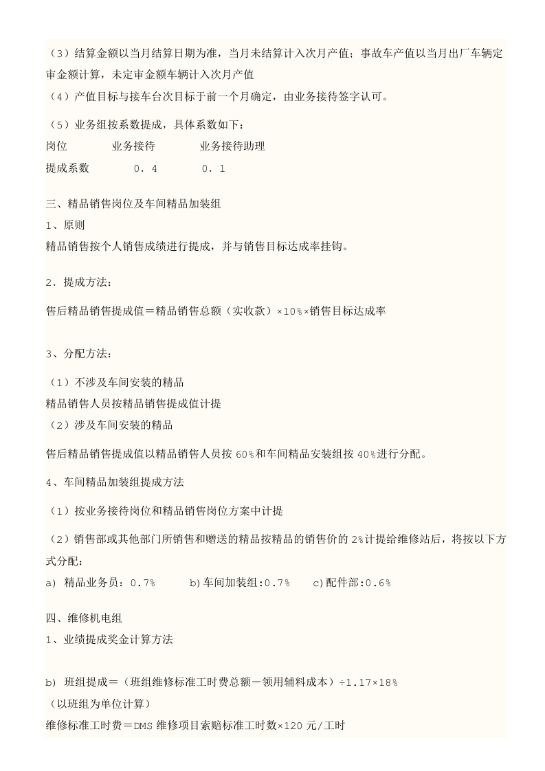 售后服务部提成方案.doc 第2页