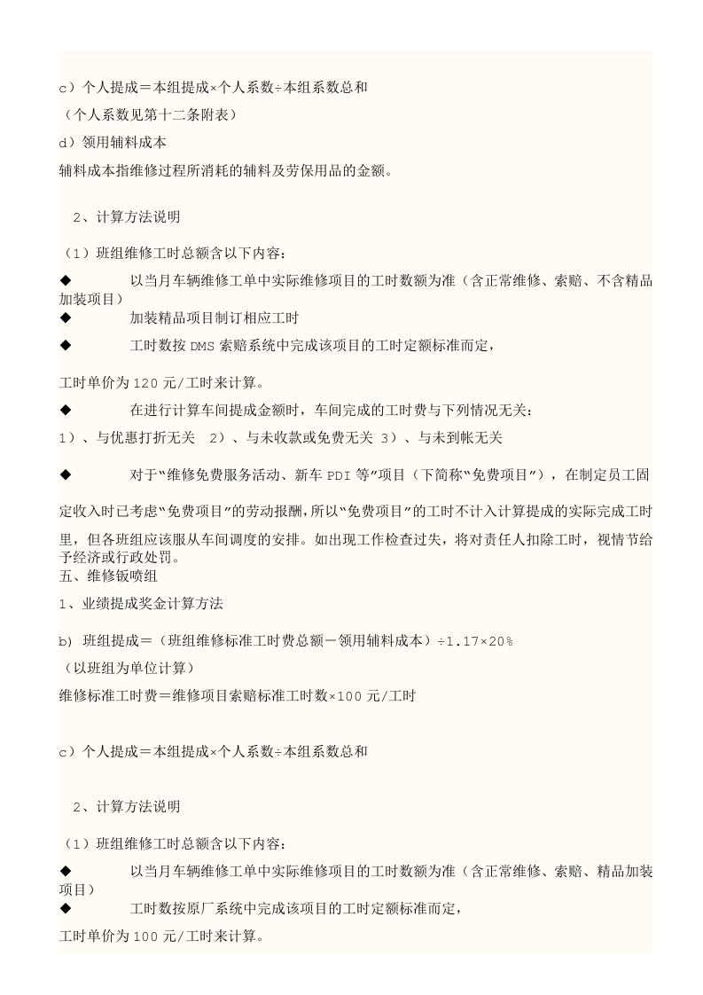 售后服务部提成方案.doc 第3页