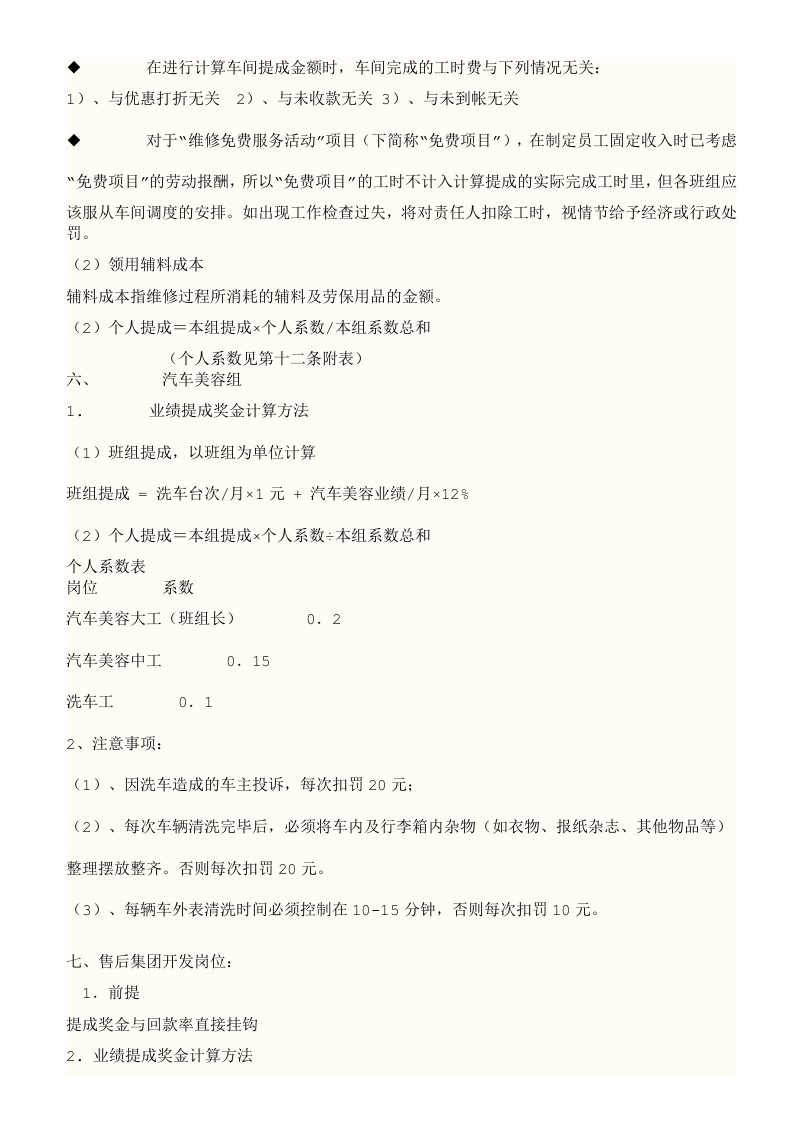 售后服务部提成方案.doc 第4页