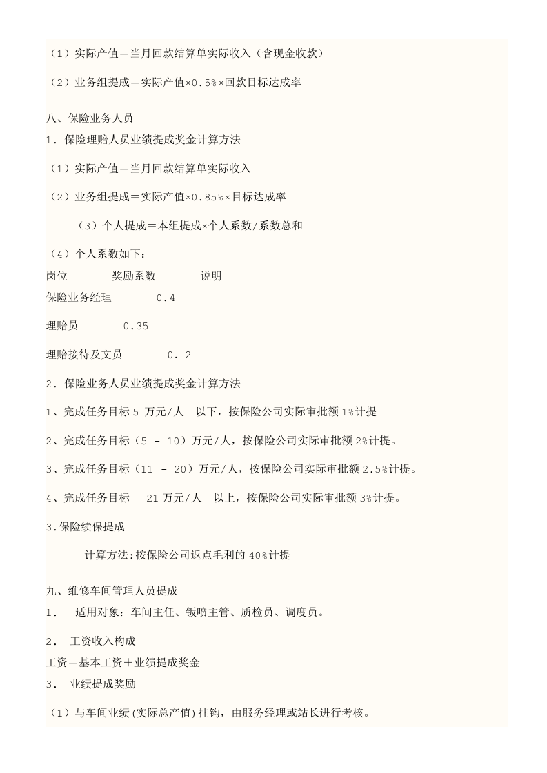 售后服务部提成方案.doc 第5页