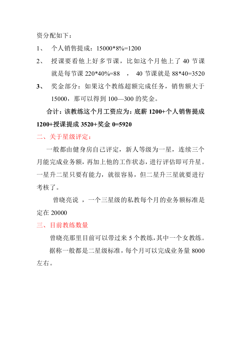 私教部底薪方案和提成方案.doc 第2页