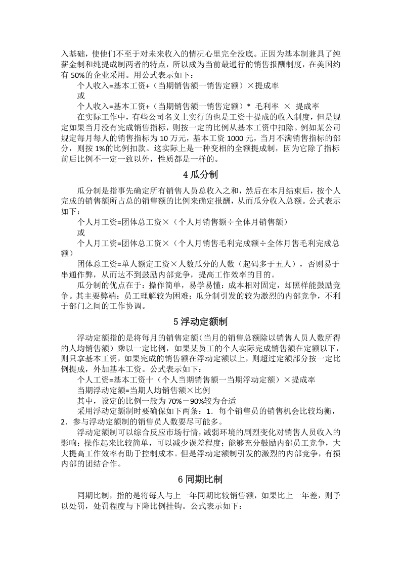 团队销售提成方案.doc 第2页