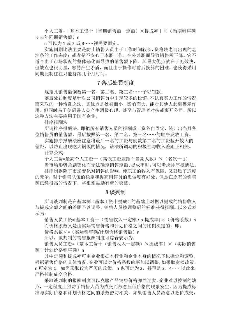 团队销售提成方案.doc 第3页