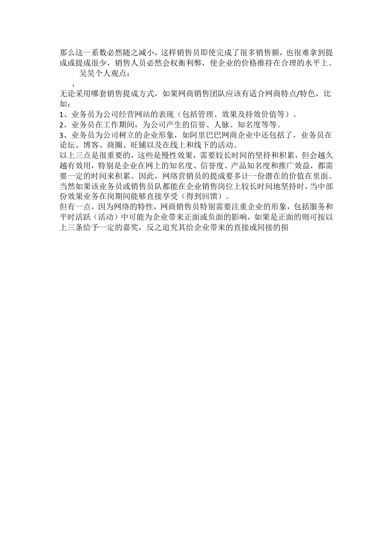 团队销售提成方案.doc 第4页