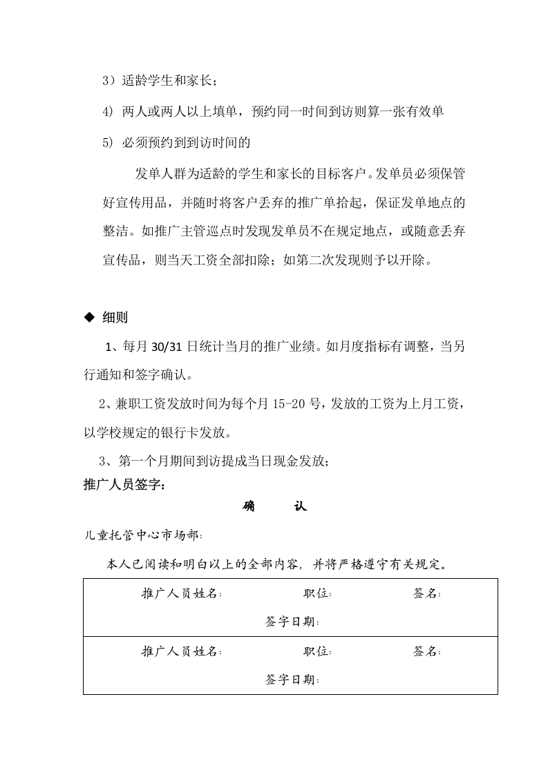 推广人员工资和提成方案.docx 第2页