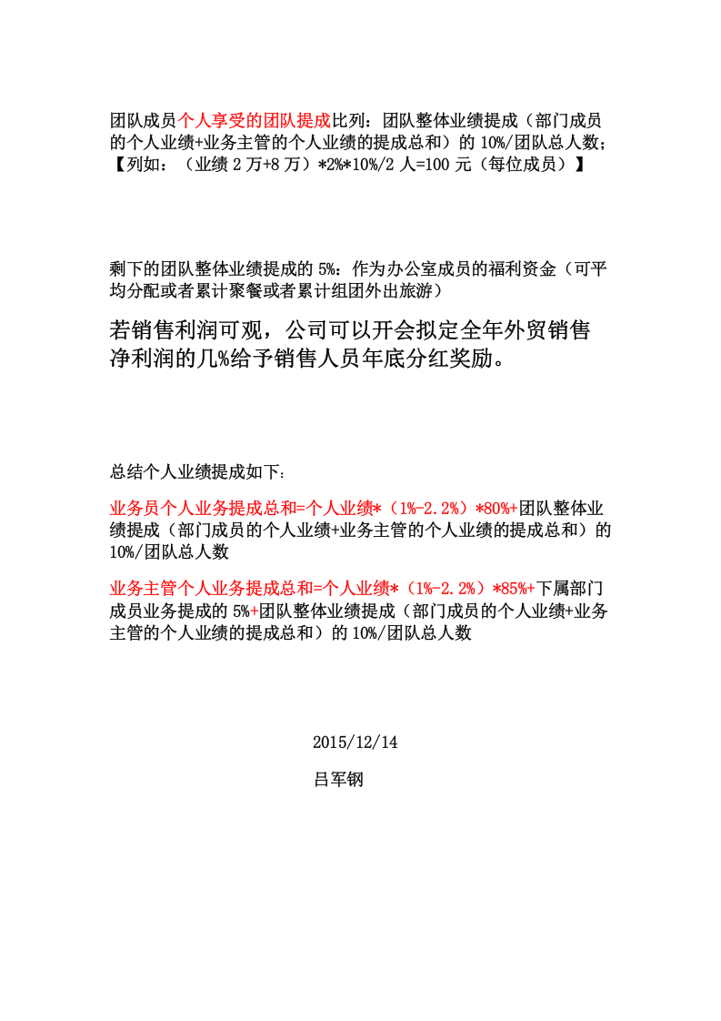 外贸销售提成方案.docx 第2页