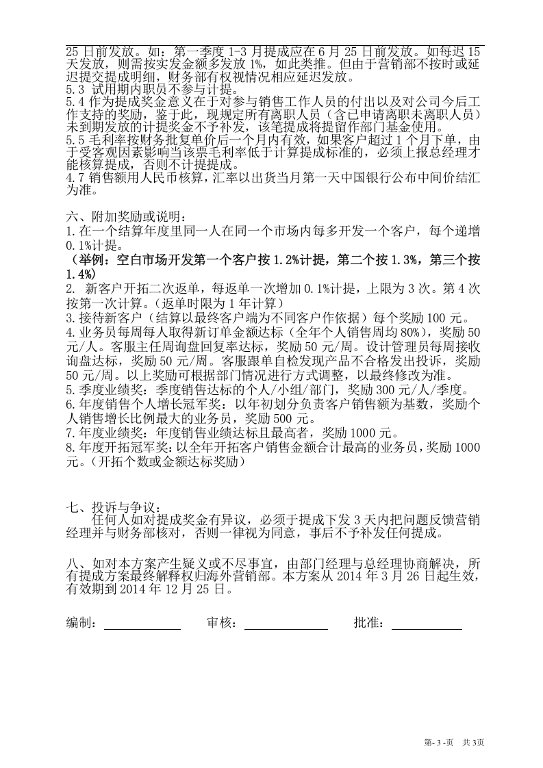 外销销售提成方案(修订版).doc 第3页
