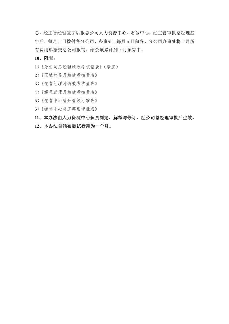 文化产品销售提成方案.doc 第3页