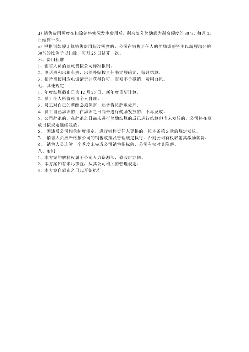 销售人员激励方案(最优版).doc 第2页