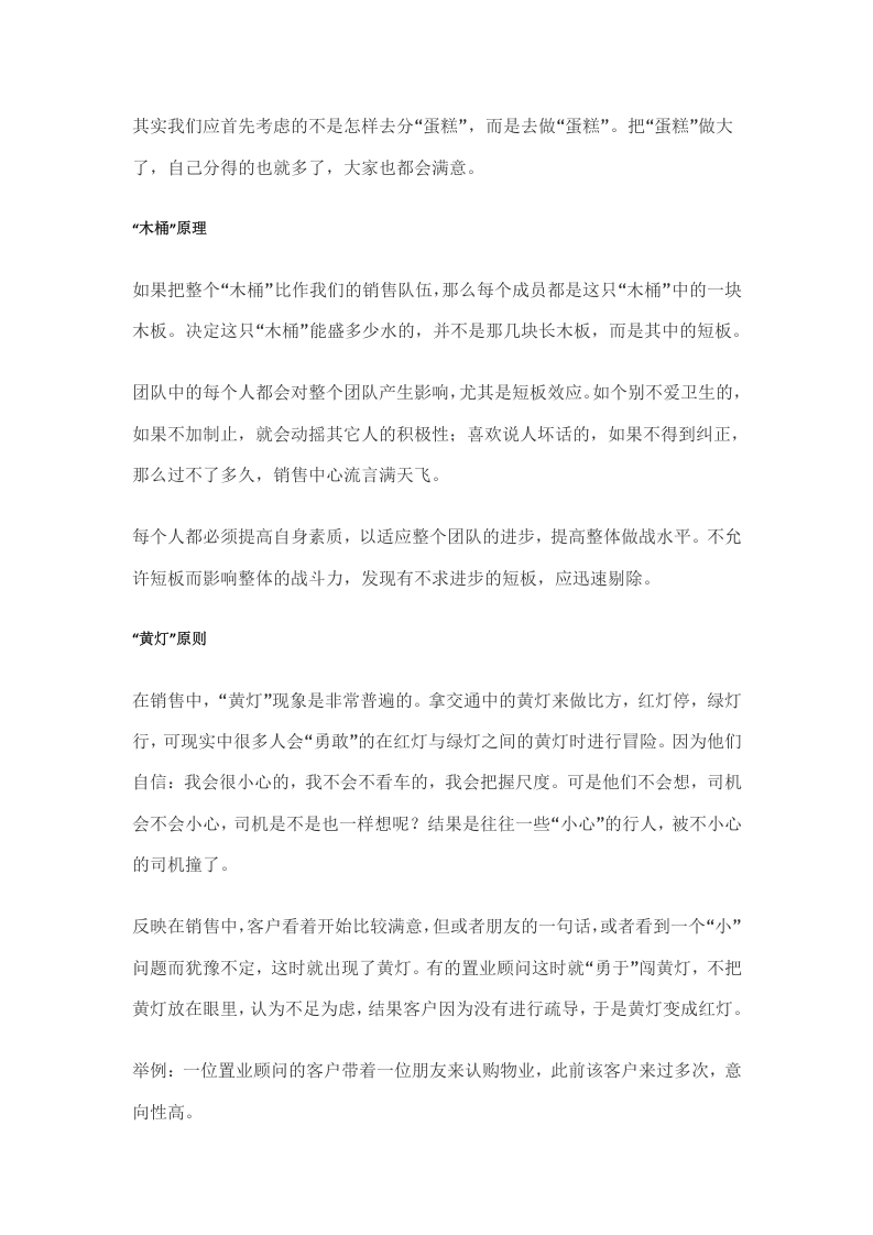 销售人员激励方案.docx 第2页