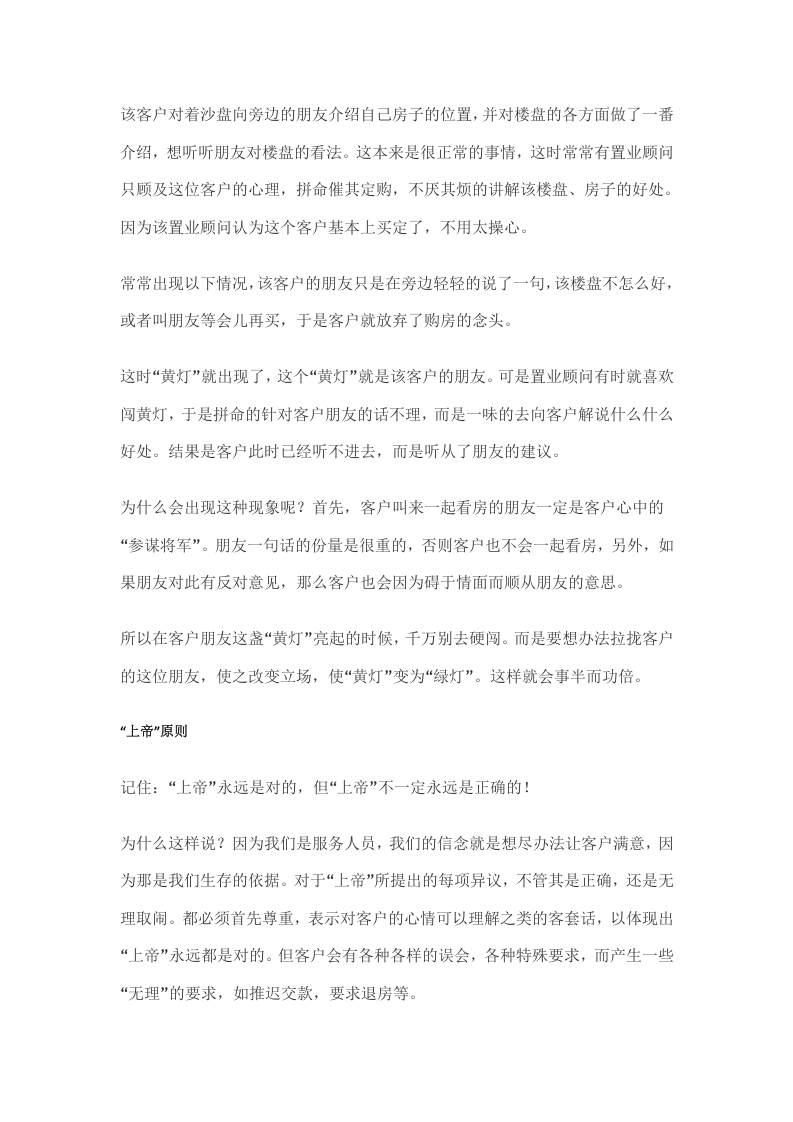 销售人员激励方案.docx 第3页