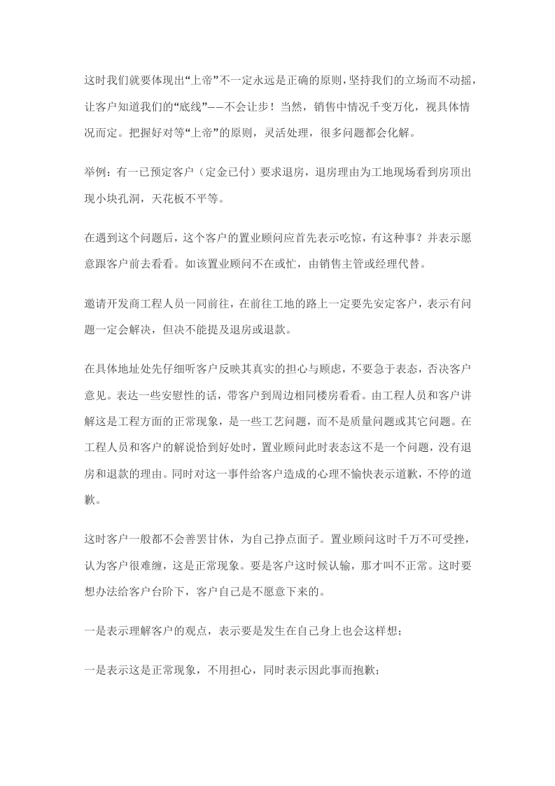 销售人员激励方案.docx 第4页