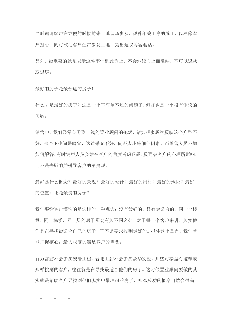 销售人员激励方案.docx 第5页