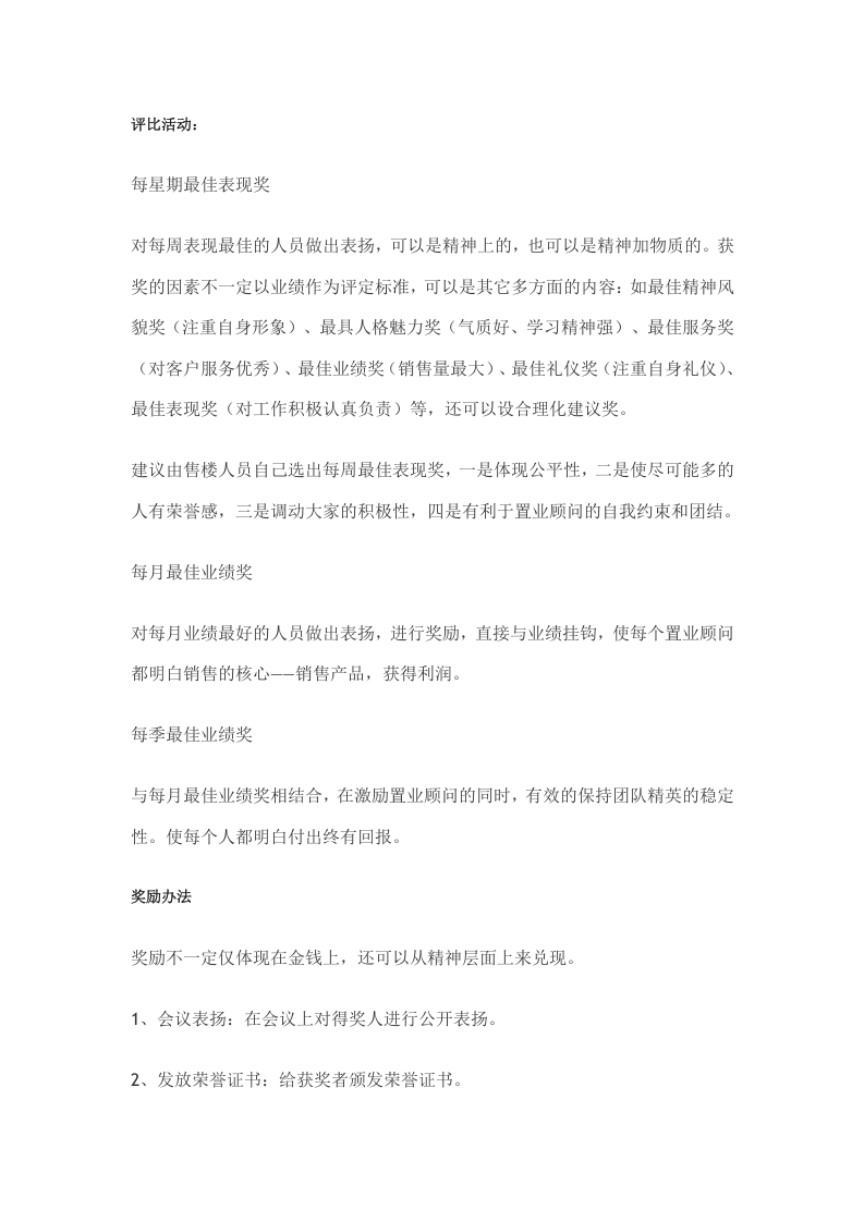 销售人员激励方案.docx 第6页