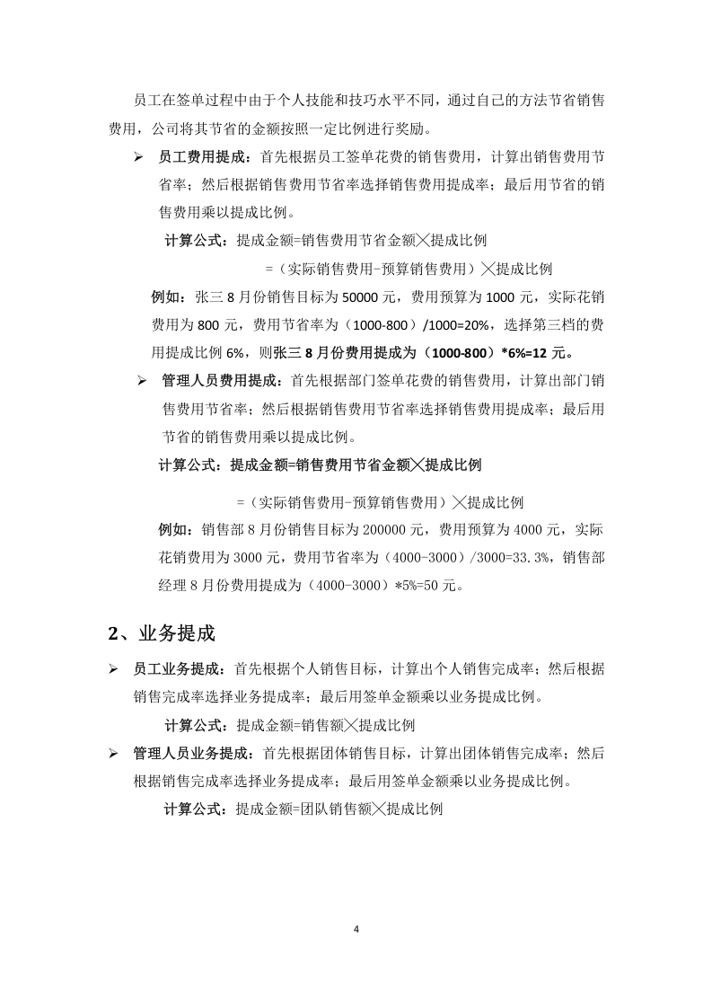销售提成方案.docx 第4页