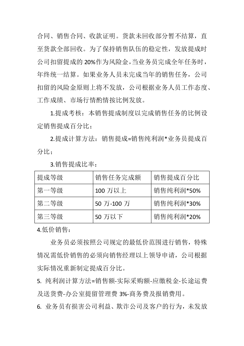 销售提成管理方案.docx 第2页