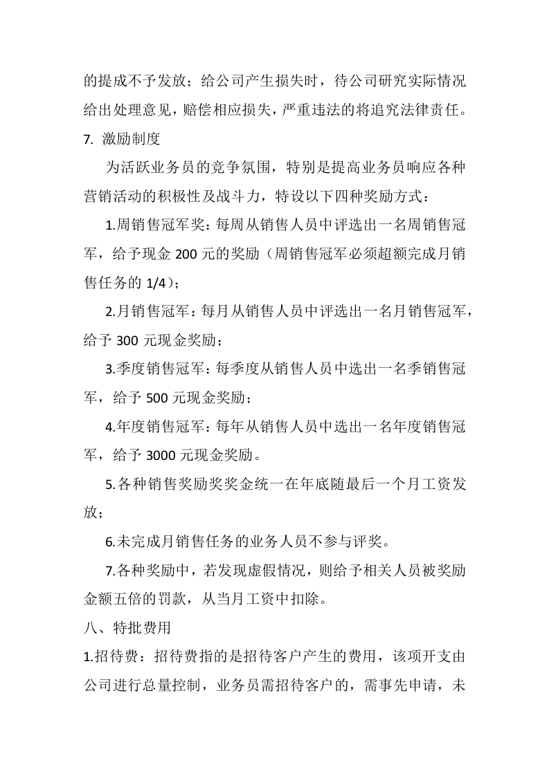 销售提成管理方案.docx 第3页