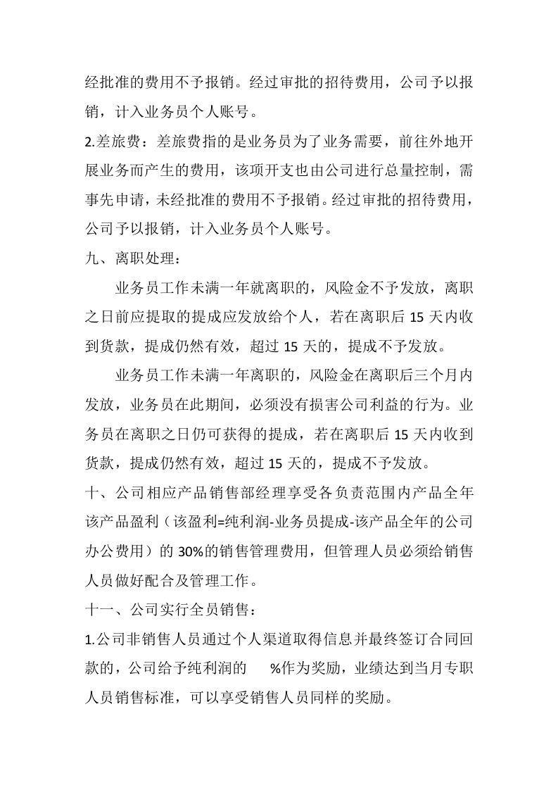 销售提成管理方案.docx 第4页