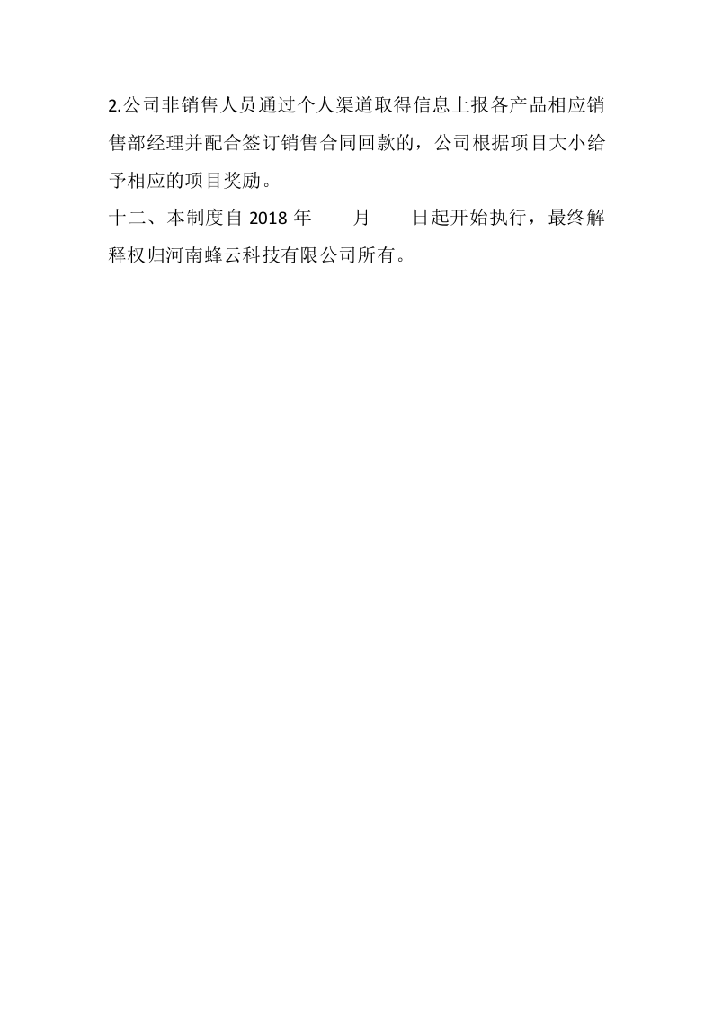 销售提成管理方案.docx 第5页