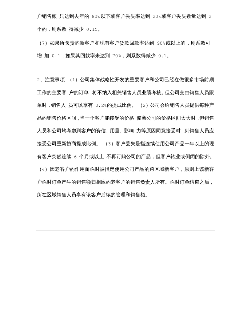新(经典)销售人员考核及激励方案.doc 第4页