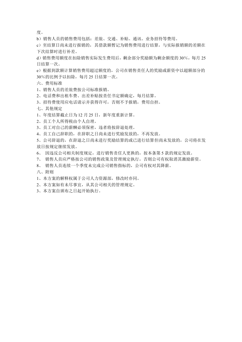业务人员激励方案.doc 第2页