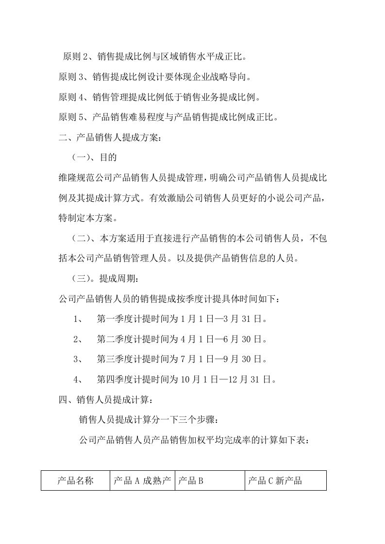 医药销售人员提成比例设计方案.doc 第2页