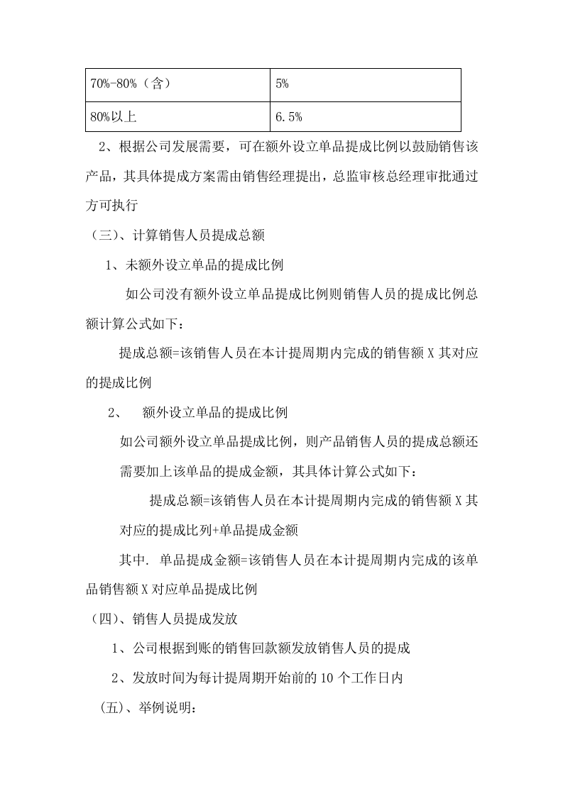 医药销售人员提成比例设计方案.doc 第4页