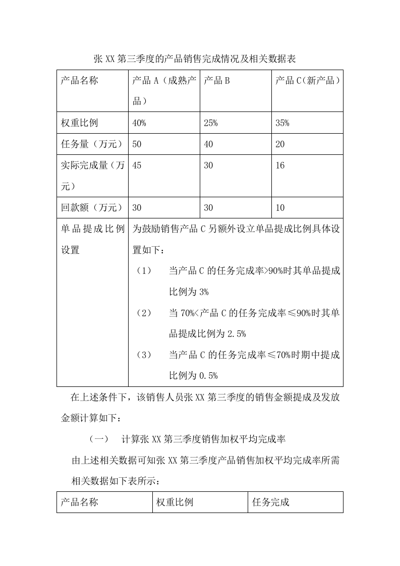 医药销售人员提成比例设计方案.doc 第5页