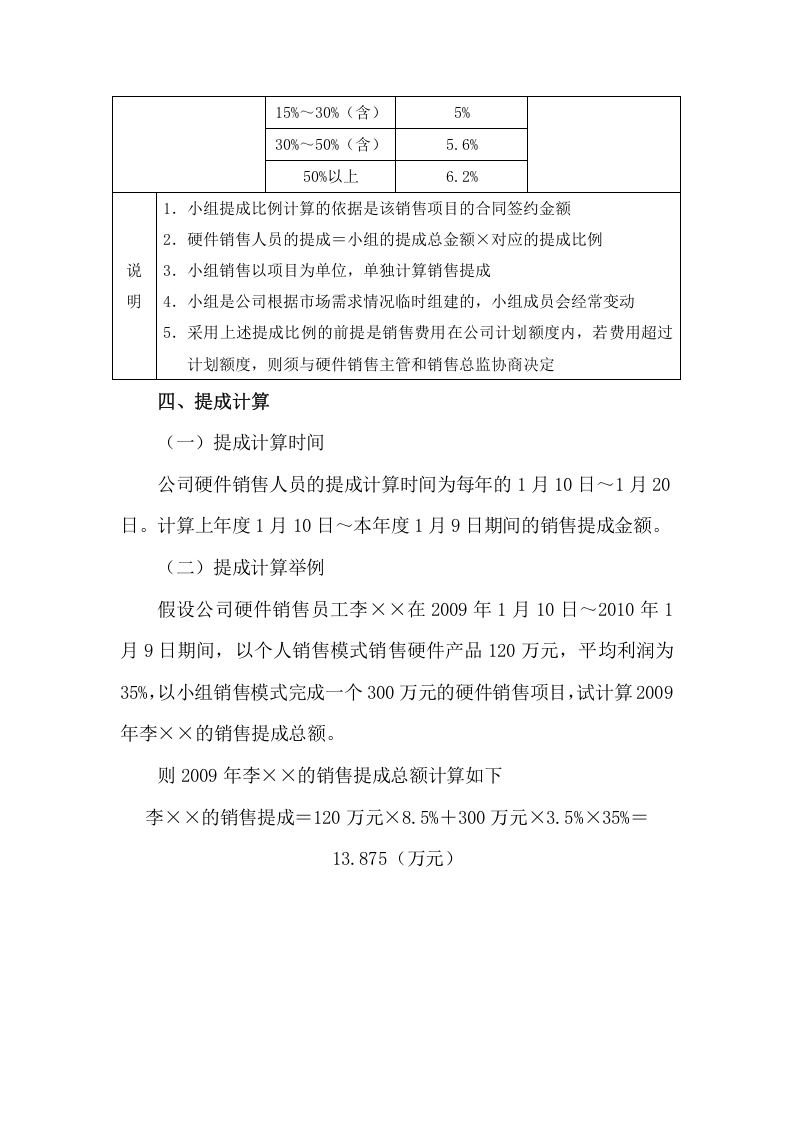 硬件及耗材销售人员提成方案.docx 第3页