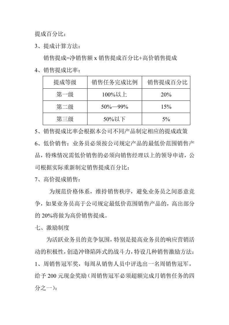 有责销售提成方案.doc 第2页