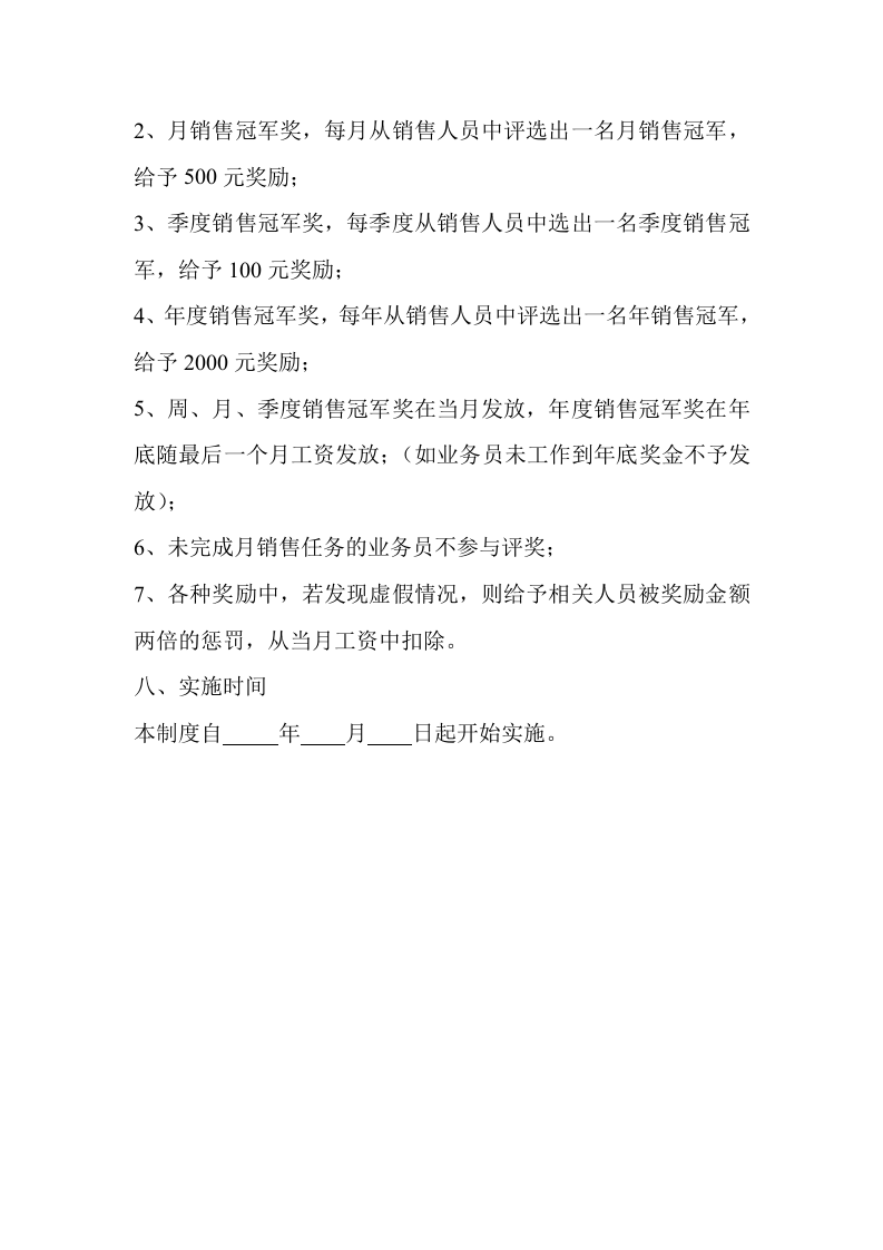 有责销售提成方案.doc 第3页