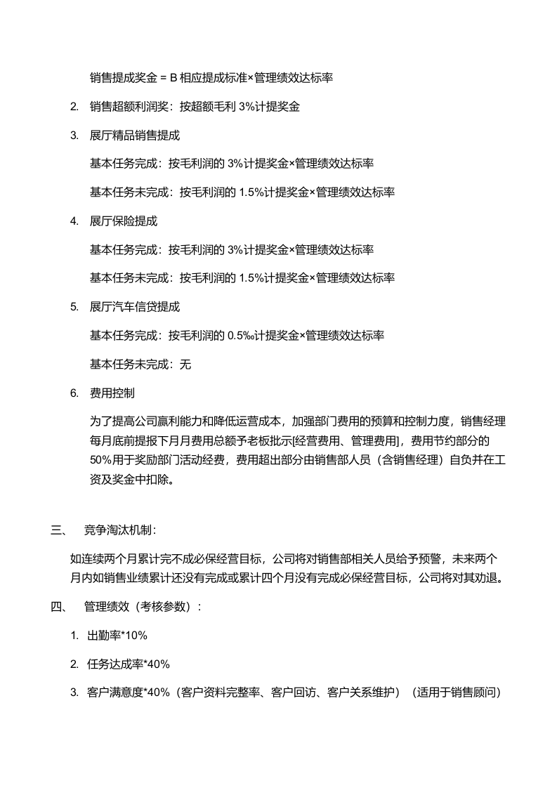 展厅销售部绩效考核方案.docx 第3页