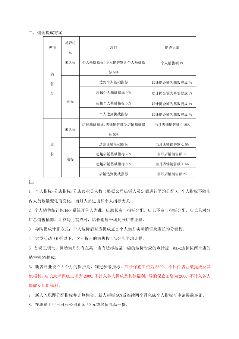 珠宝销售顾问及奖励提成方案(草案).doc 第2页