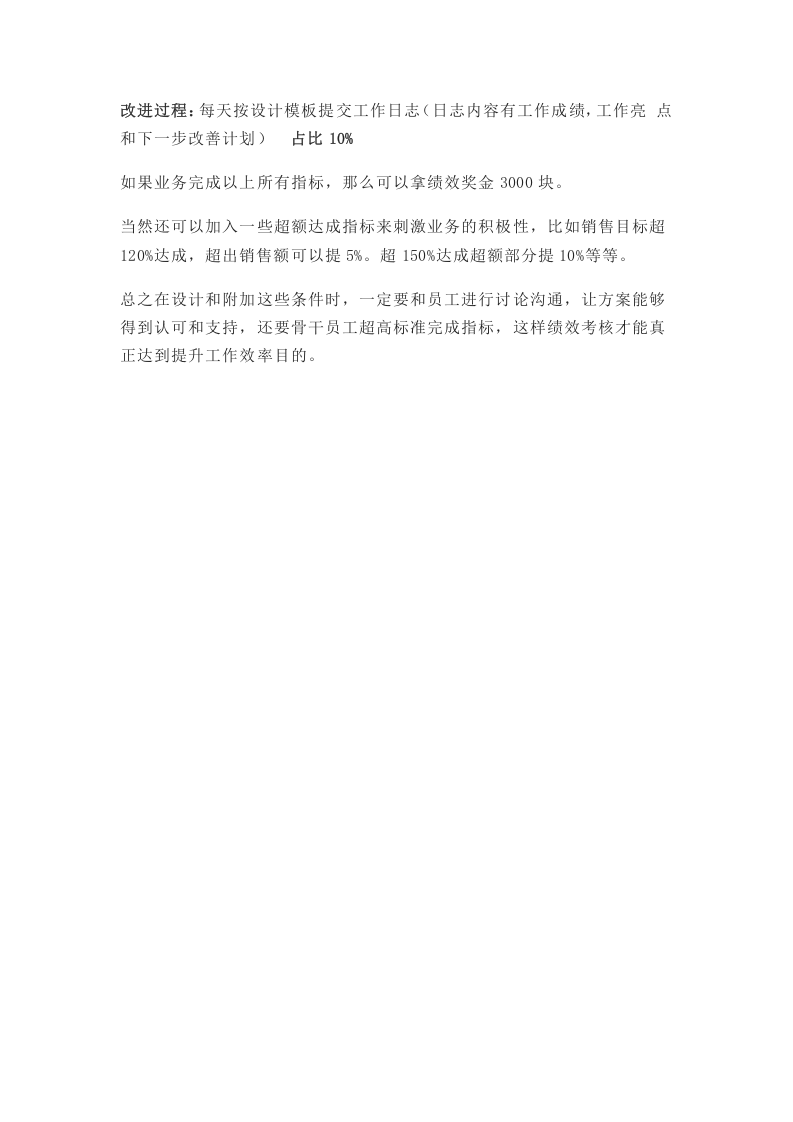 创业型公司销售人员如何做绩效考核.docx 第2页