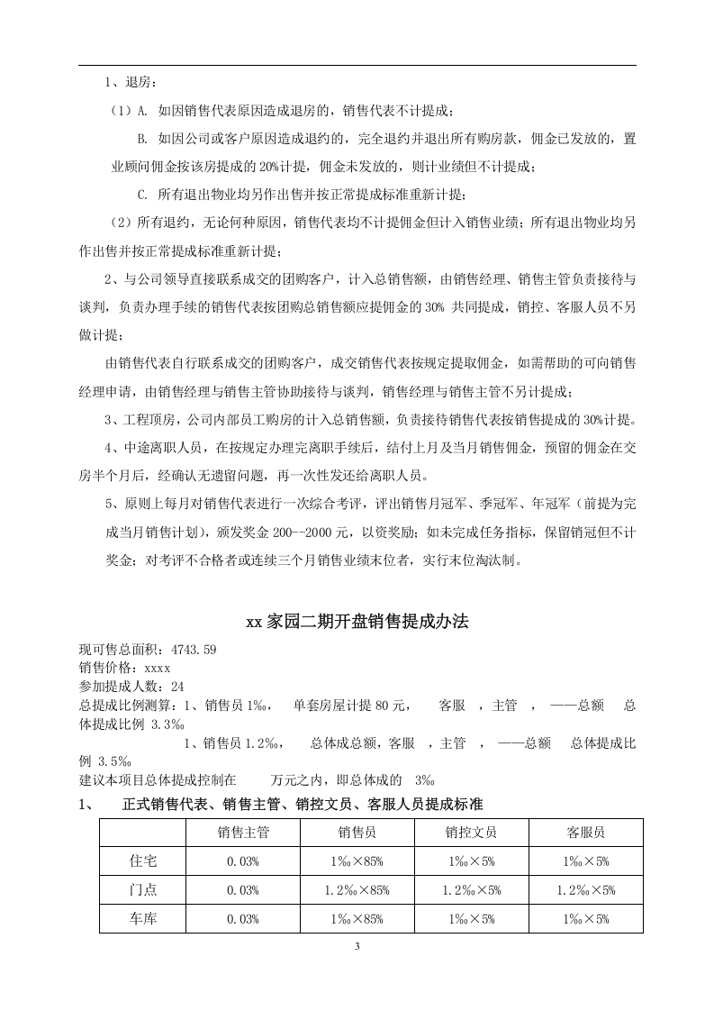 房地产销售部、策划部绩效考核与提成管理办.doc 第3页