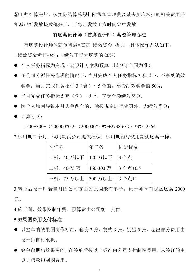 家装业绩提成管理细则.doc 第2页