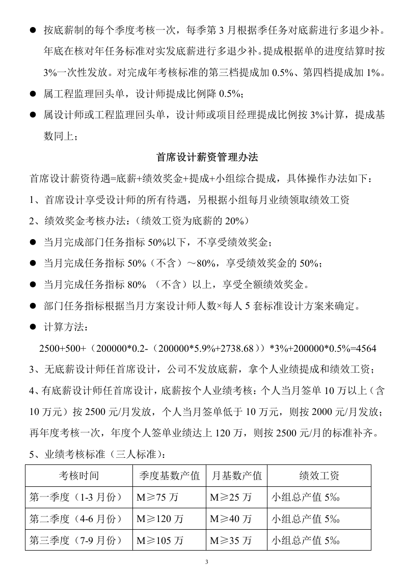 家装业绩提成管理细则.doc 第3页