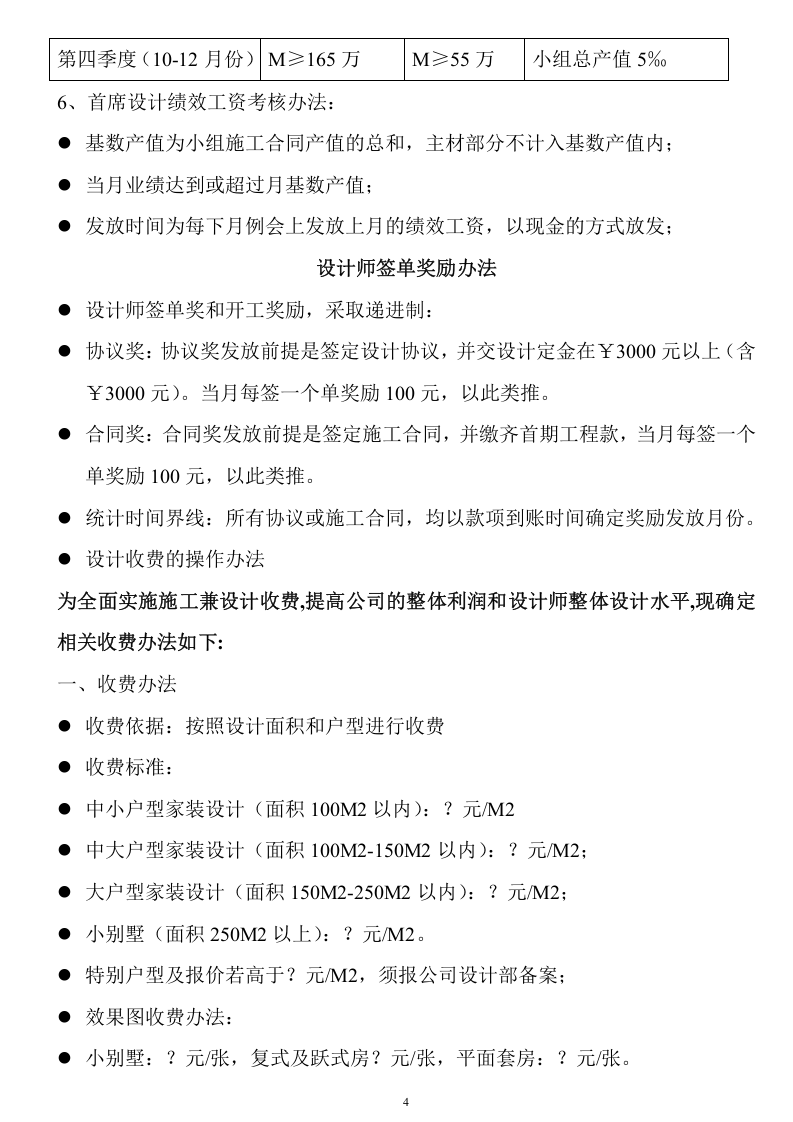 家装业绩提成管理细则.doc 第4页