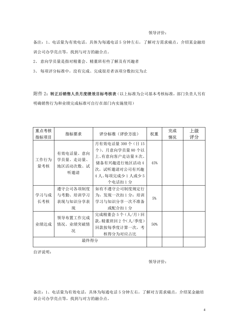 某公司销售人员业绩提成与绩效考核.doc 第4页