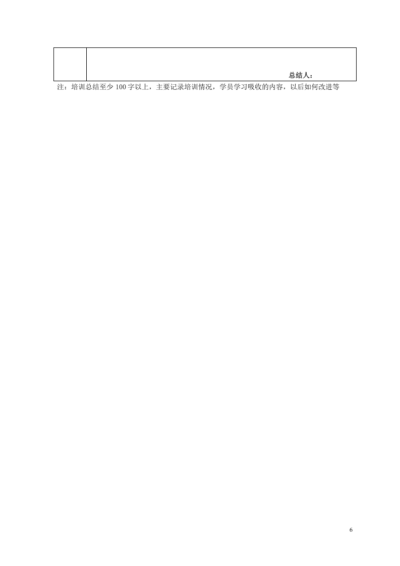 某公司销售人员业绩提成与绩效考核.doc 第6页