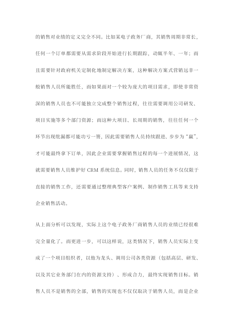 如何做好销售人员的绩效管理.docx 第2页