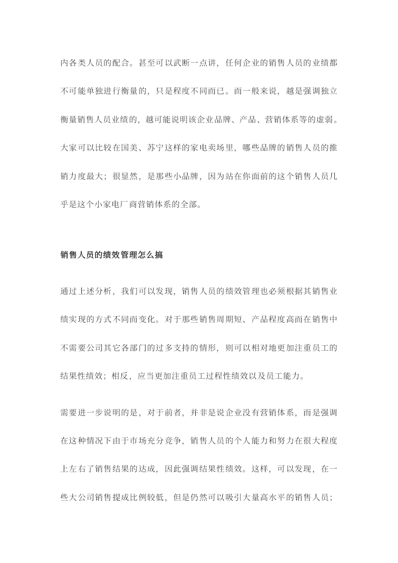 如何做好销售人员的绩效管理.docx 第3页