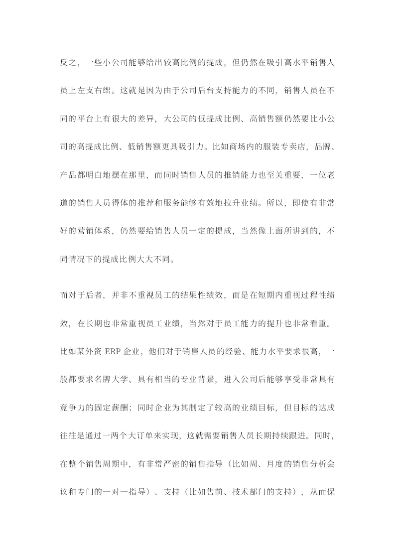 如何做好销售人员的绩效管理.docx 第4页