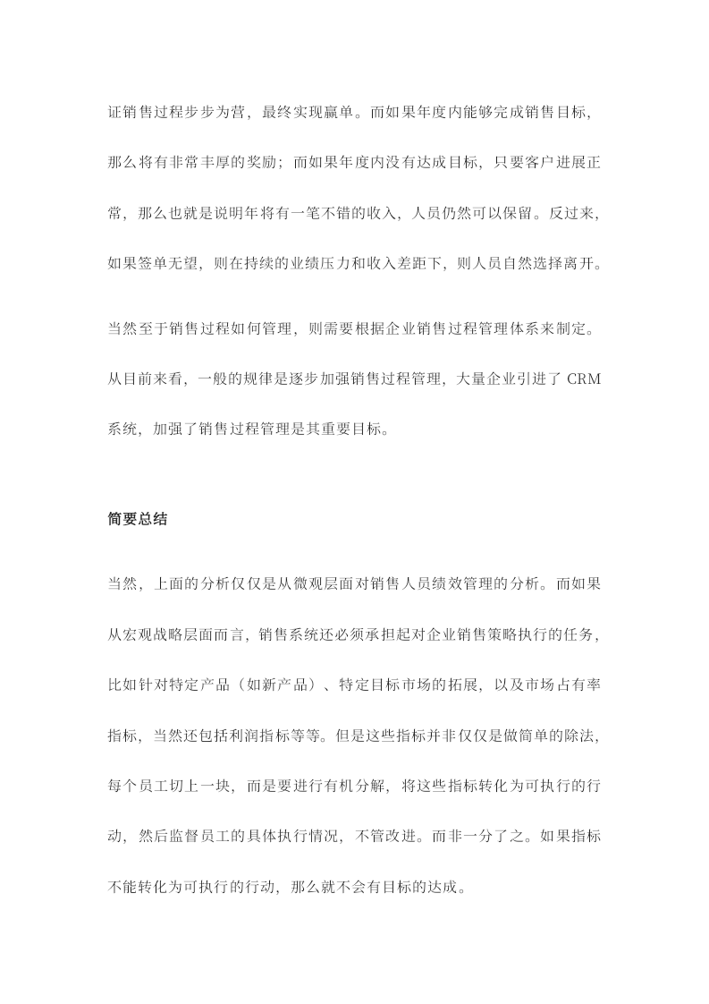 如何做好销售人员的绩效管理.docx 第5页