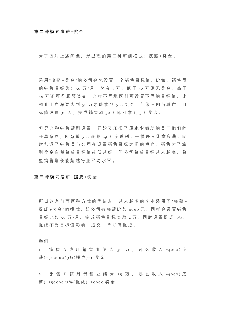 销售岗位的绩效考核及工资怎么设置.docx 第2页