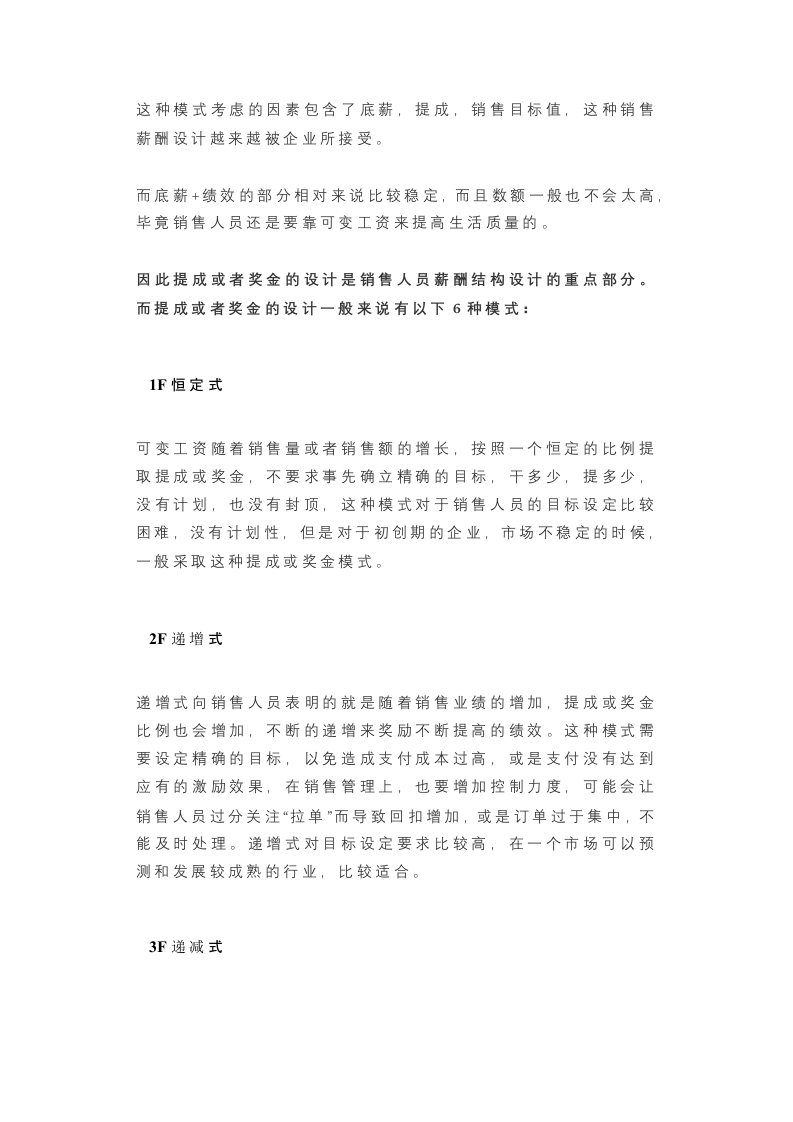 销售岗位的绩效考核及工资怎么设置.docx 第3页