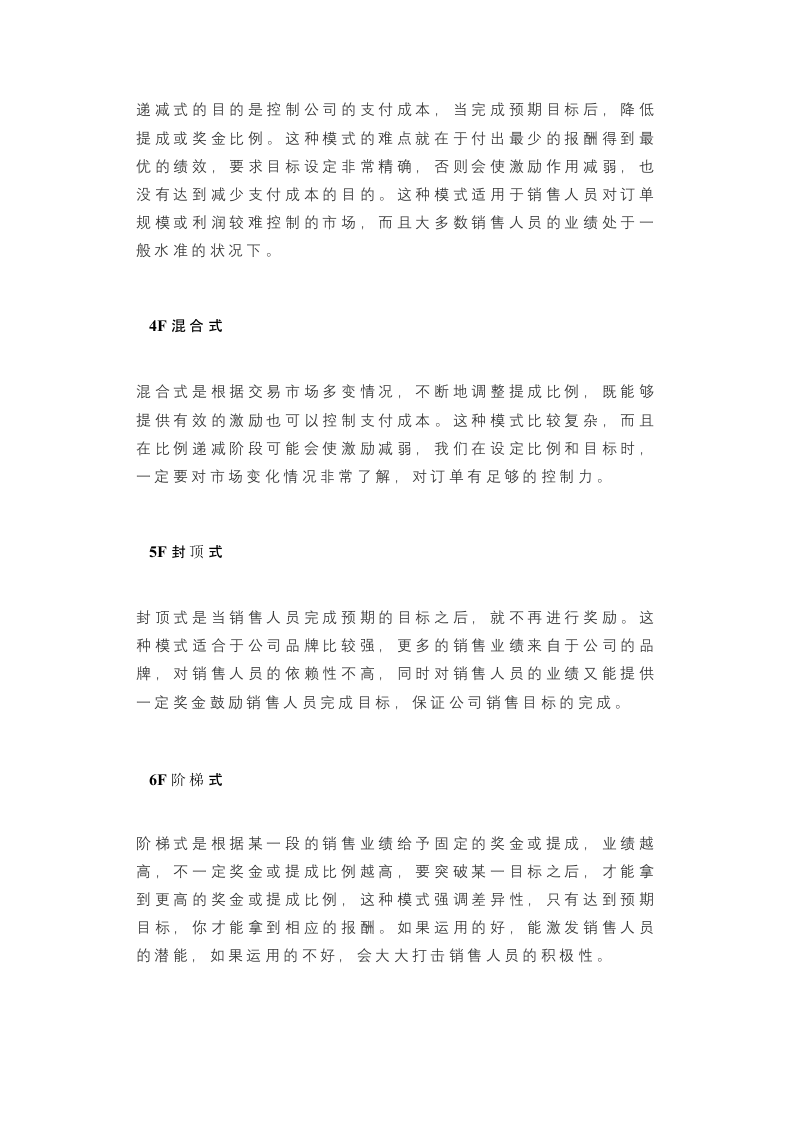 销售岗位的绩效考核及工资怎么设置.docx 第4页