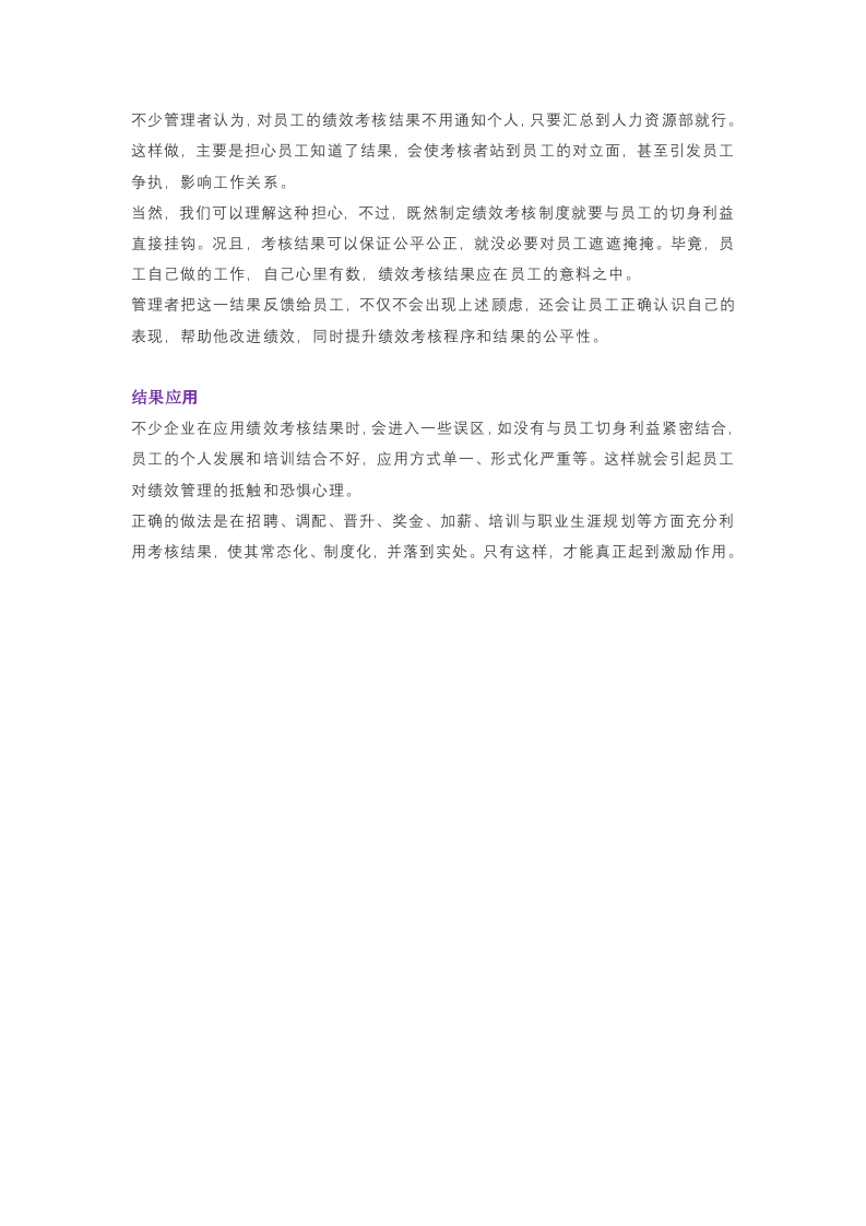 销售绩效管理计划，让员工受到激励而非产生抵触.docx 第3页